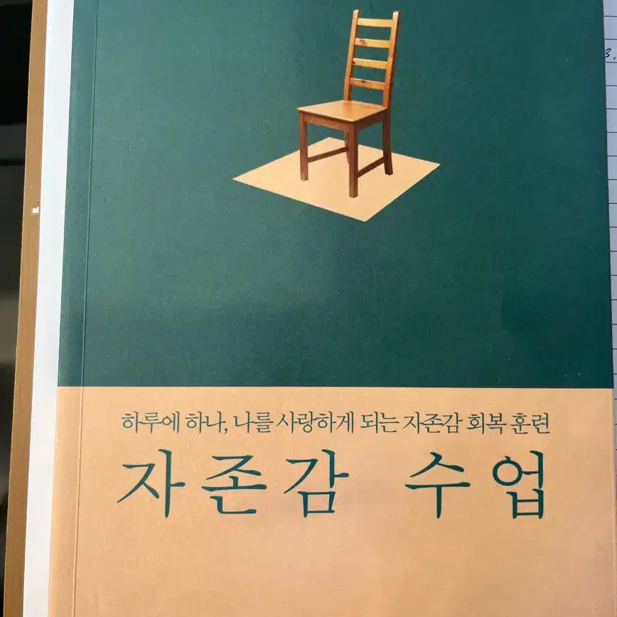 자존감수업 책