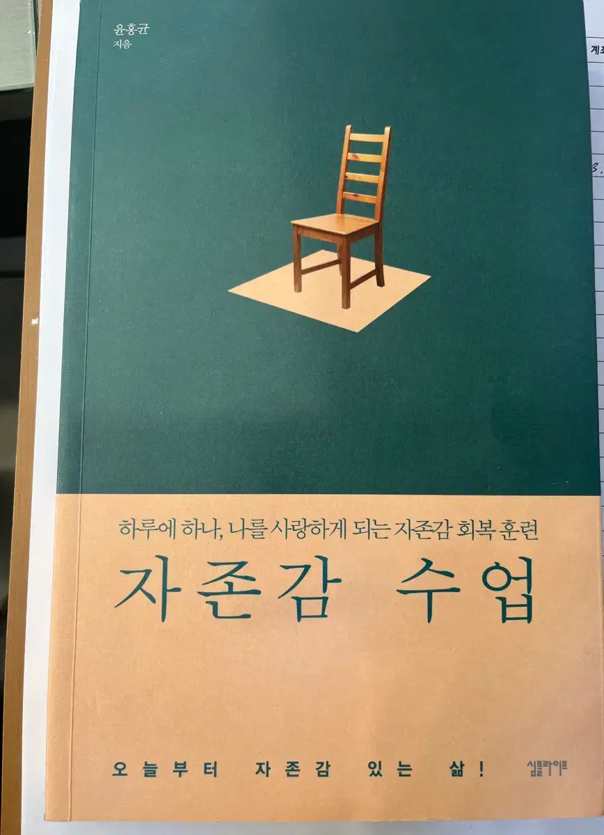 자존감수업 책