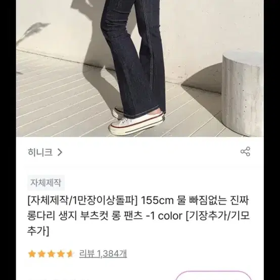 히니크 부츠컷 바지