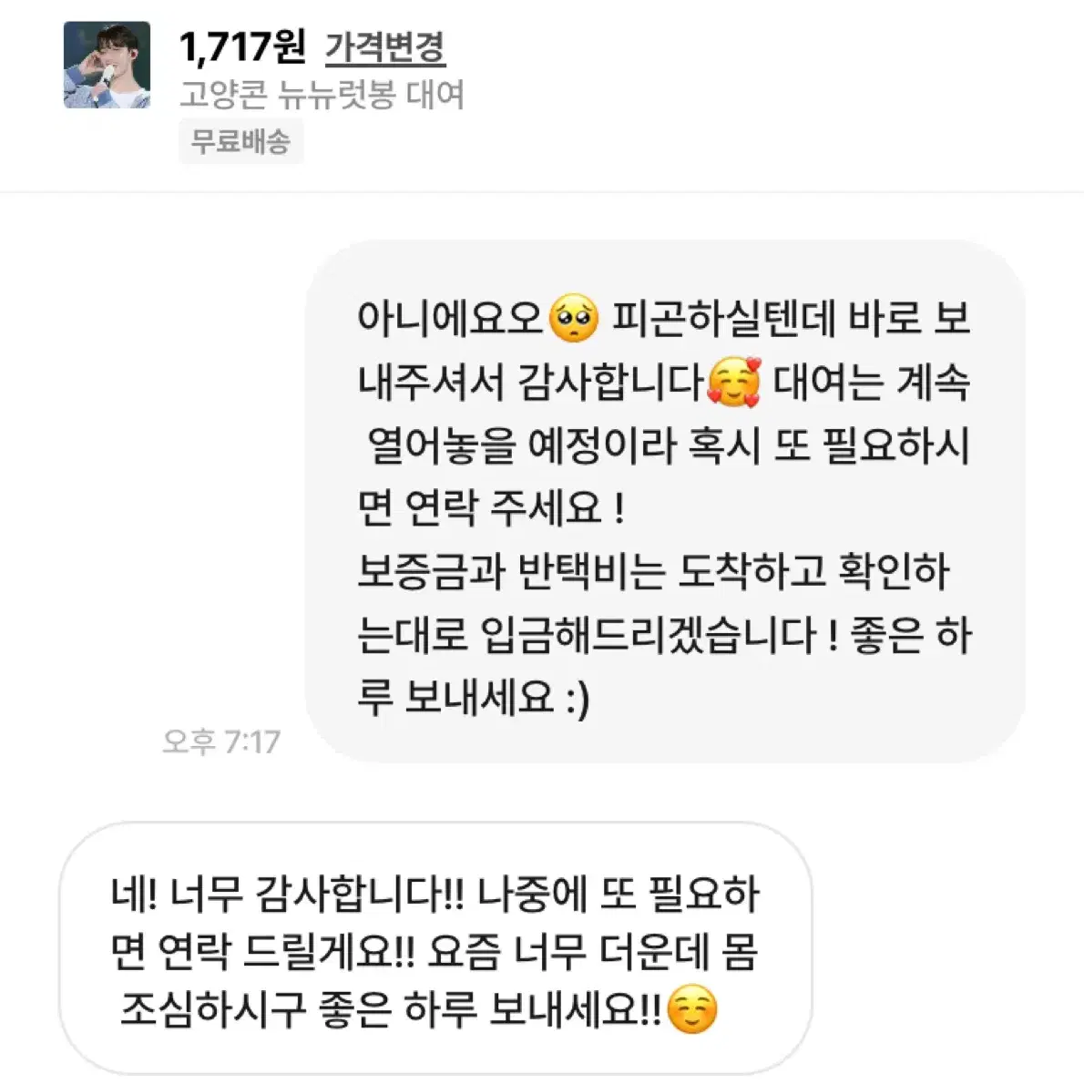 뉴뉴럿봉 대여