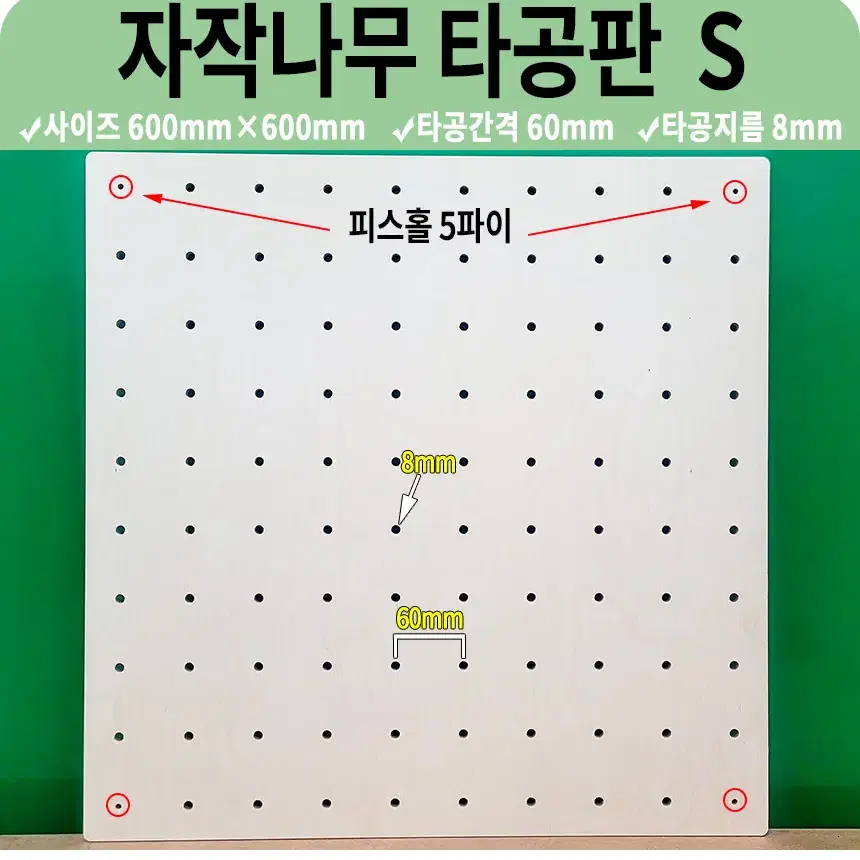 원목 나무 우드타공판 타공보드 책상 가림막 칸막이 페그보드 벽진열