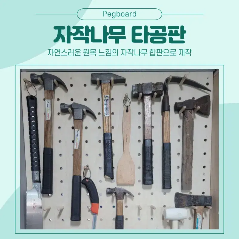 원목 나무 우드타공판 타공보드 책상 가림막 칸막이 페그보드 벽진열