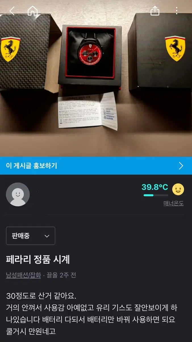 페라리 정품 시계