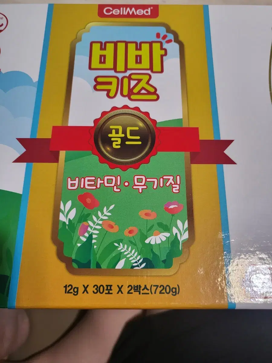 어린이 영양제(셀메드 비바키즈)