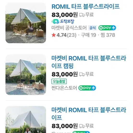 마켓비 ROMIL 타프 미개봉 새제품입니다