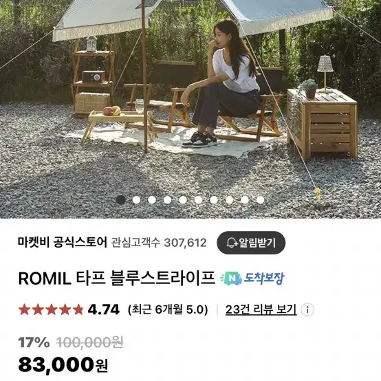 마켓비 ROMIL 타프 미개봉 새제품입니다