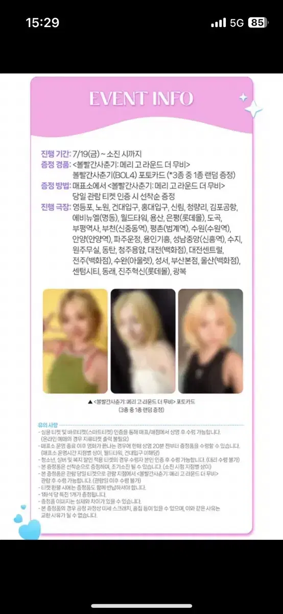 볼빨간사춘기 메리 고 라운드 포토카드 포카 롯데시네마 굿즈 특전