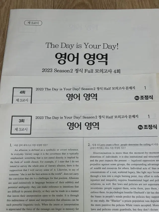 2023 더데유데 The day is your day 조정식 모의고사