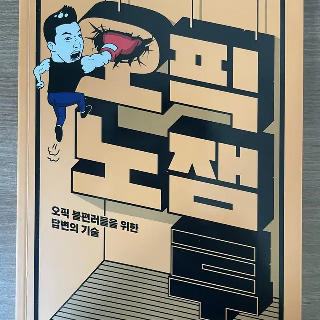 오픽노잼투