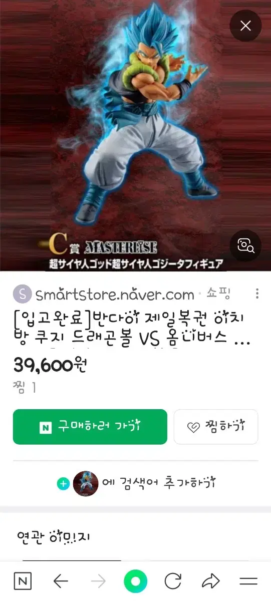 제일복권 드래곤볼 VS 옴니버스Z C상 초사이어인 블루 오지터