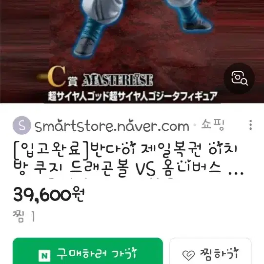 제일복권 드래곤볼 VS 옴니버스Z C상 초사이어인 블루 오지터