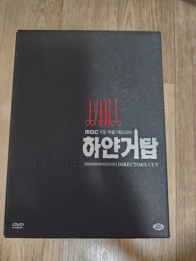 하얀거탑 DVD 감독판