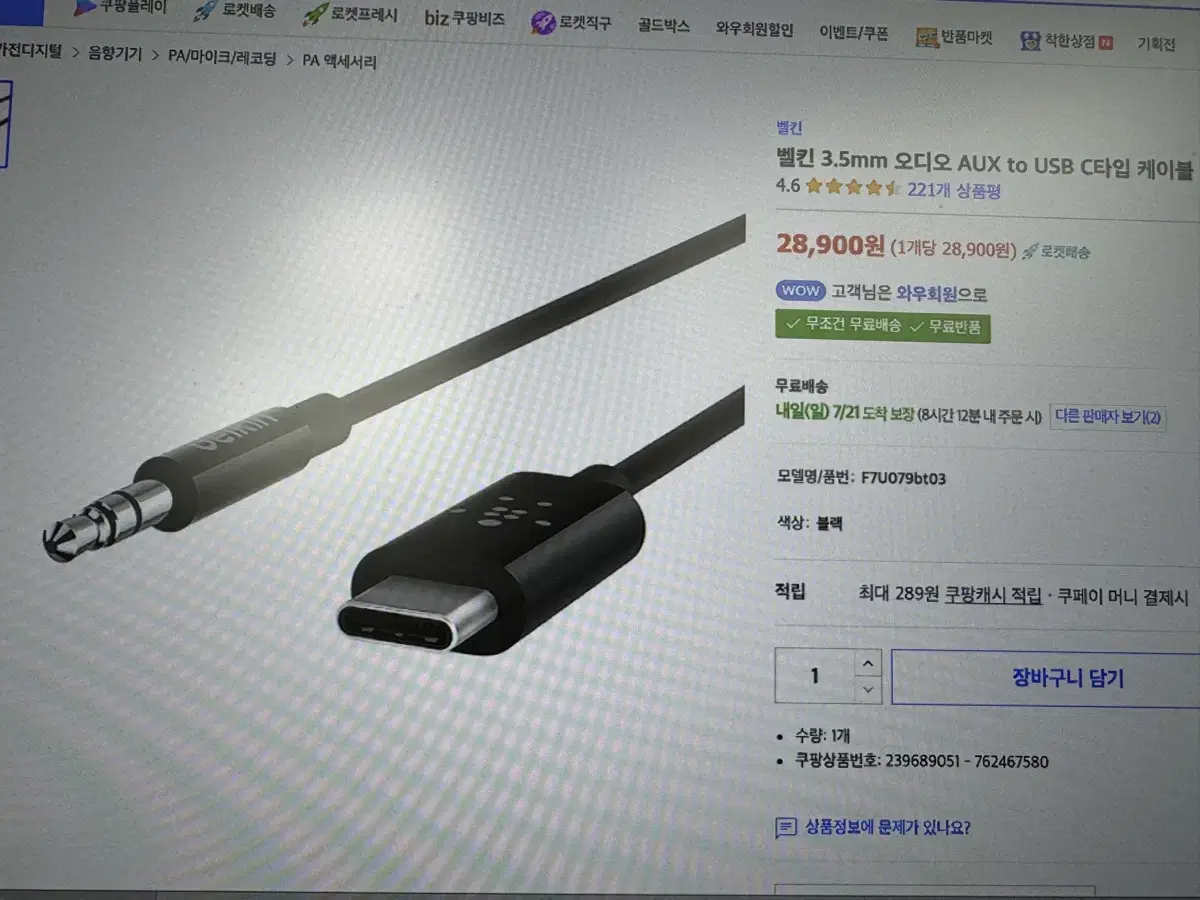 벨킨 3.5mm 오디오 AUX to USB C타입 케이블