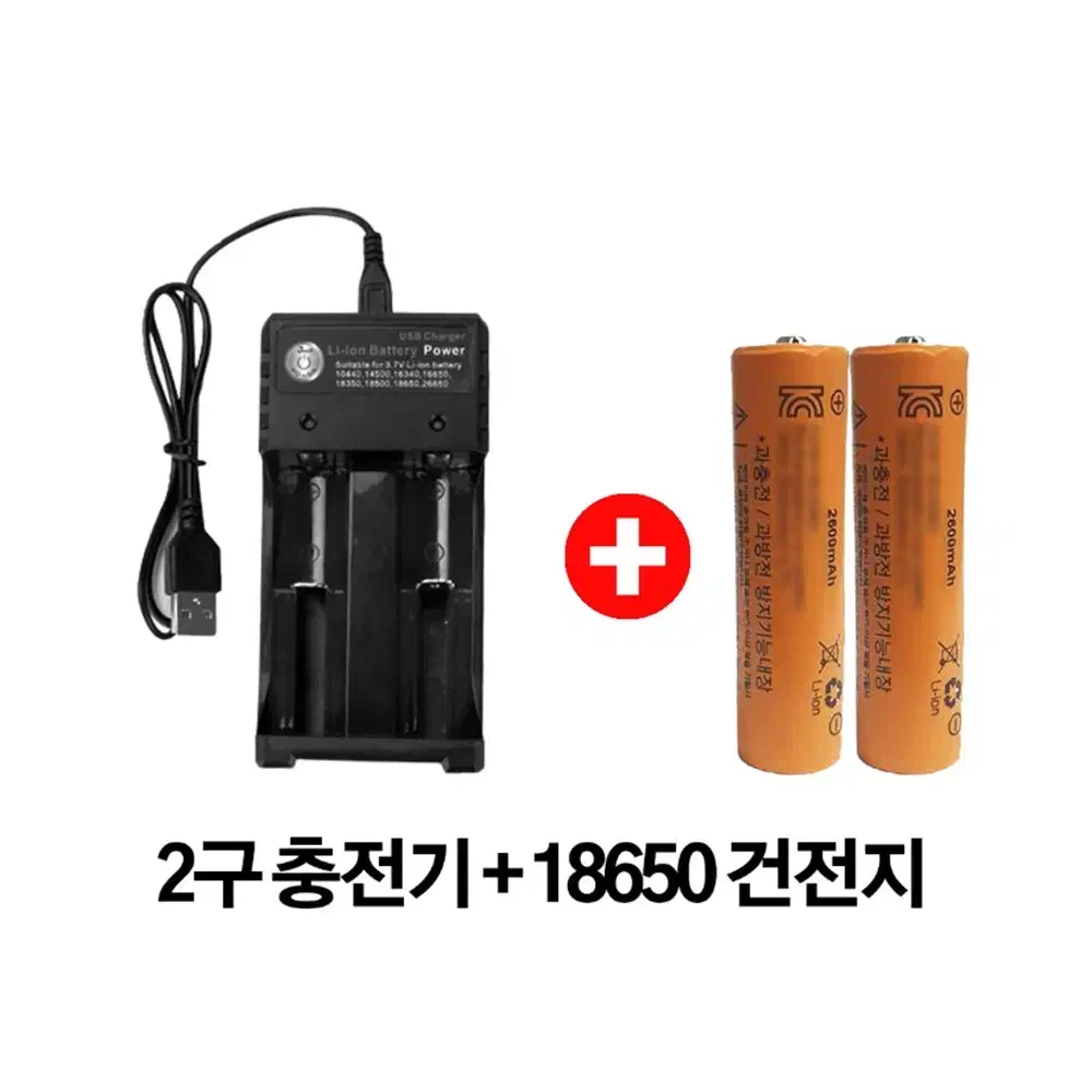 [무배] 2구 3.7V 리튬 건전지 충전기 세트 / USB 배터리 충전