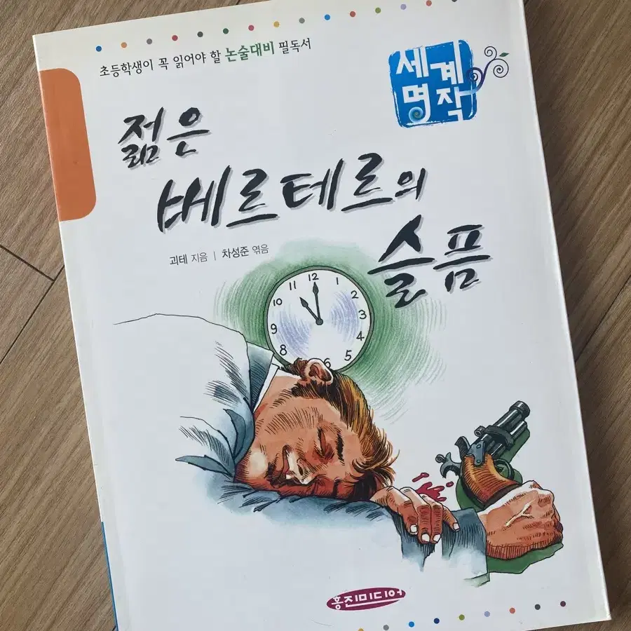 초등학생을 위한 세계명작