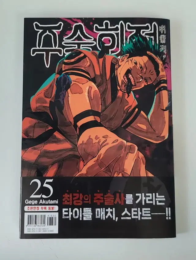 주술회전 25권