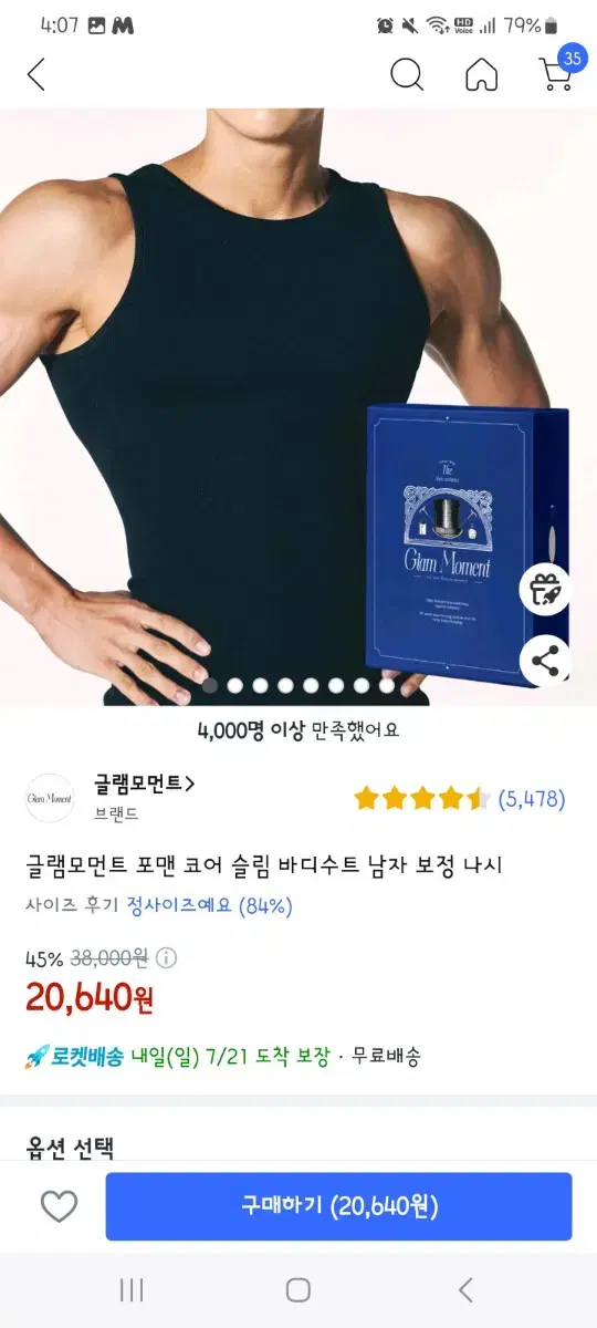 글램모먼트 남성 보정속옷 팝니다(미사용)L사이즈