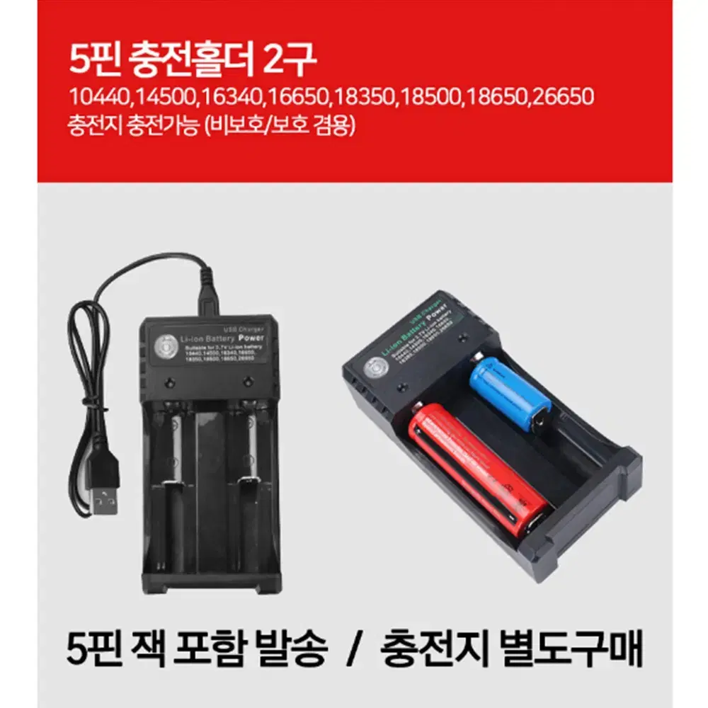 [무배] 2구 3.7V 리튬 건전지 충전기 / 여행용 USB 배터리 충전