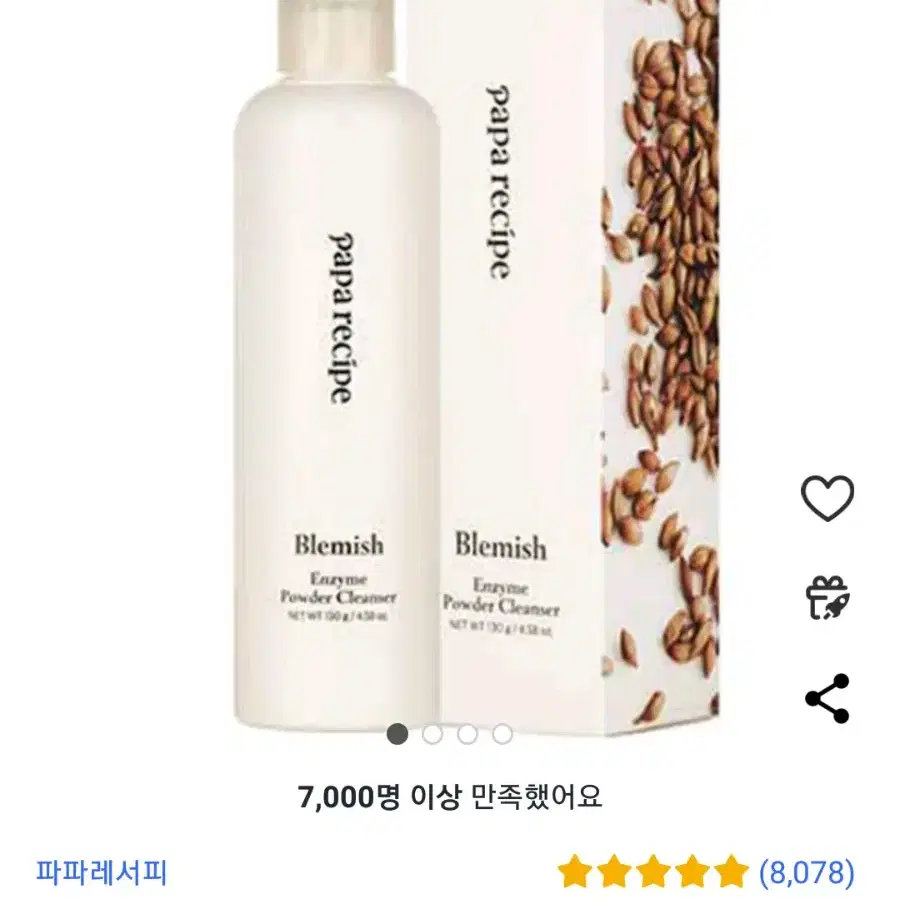 파파레서피 블레미쉬 효소 파우더 130g