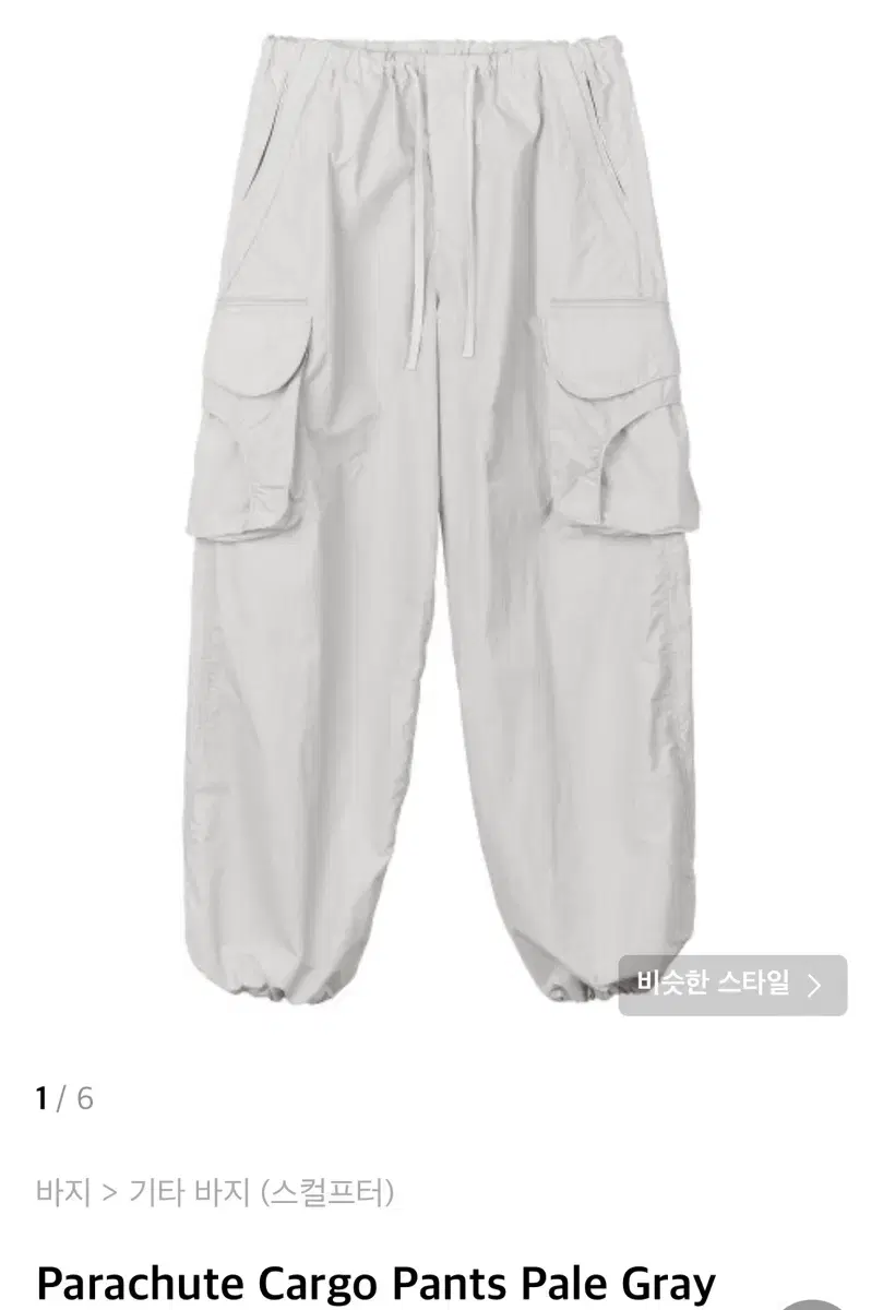 스컬프터 Parachute Cargo Pants Pale Gray