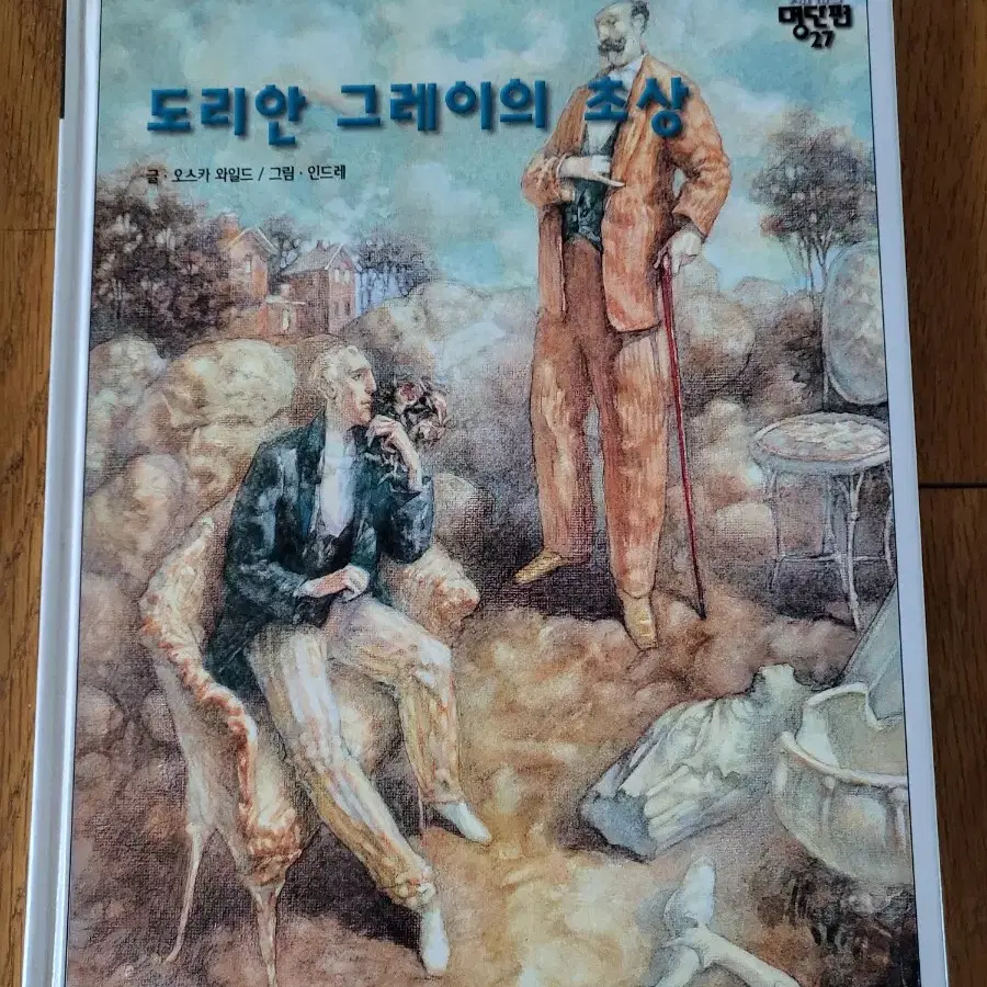 교원 세계의 명단편