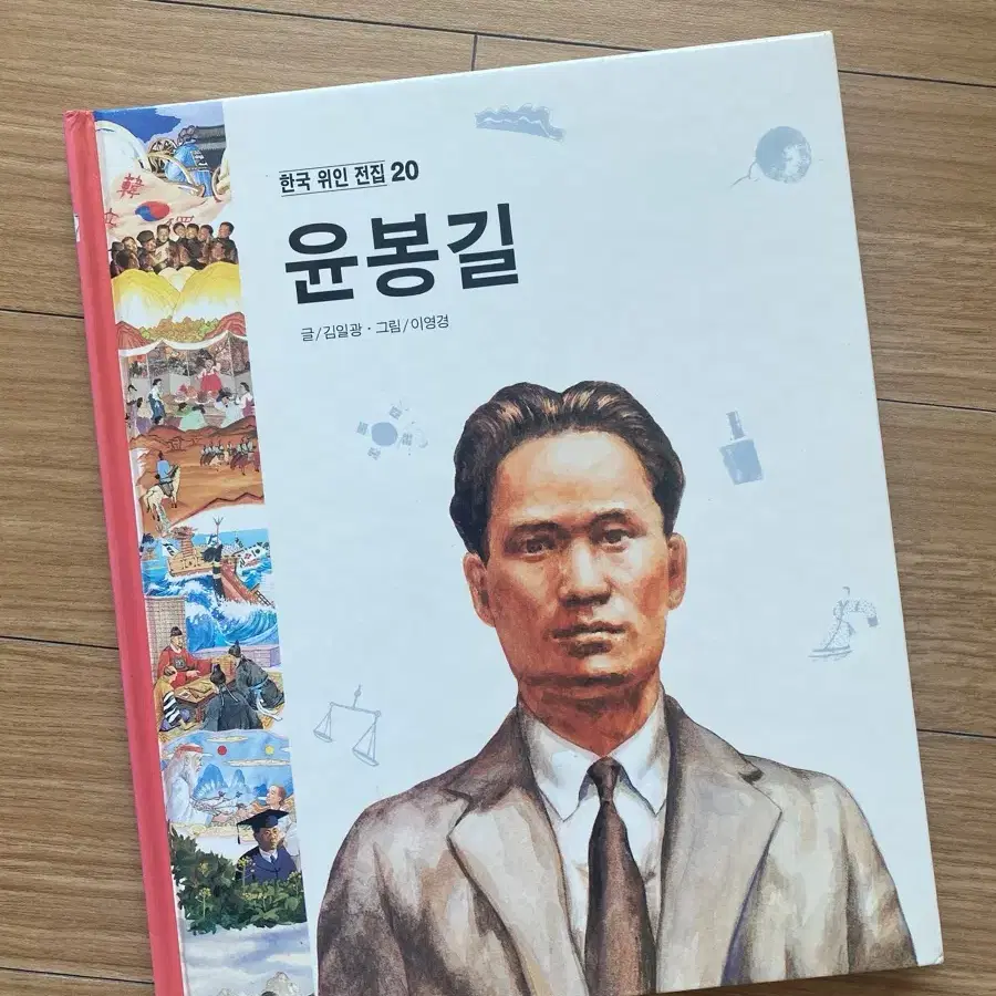 노벨과 개미 한국 위인 전집