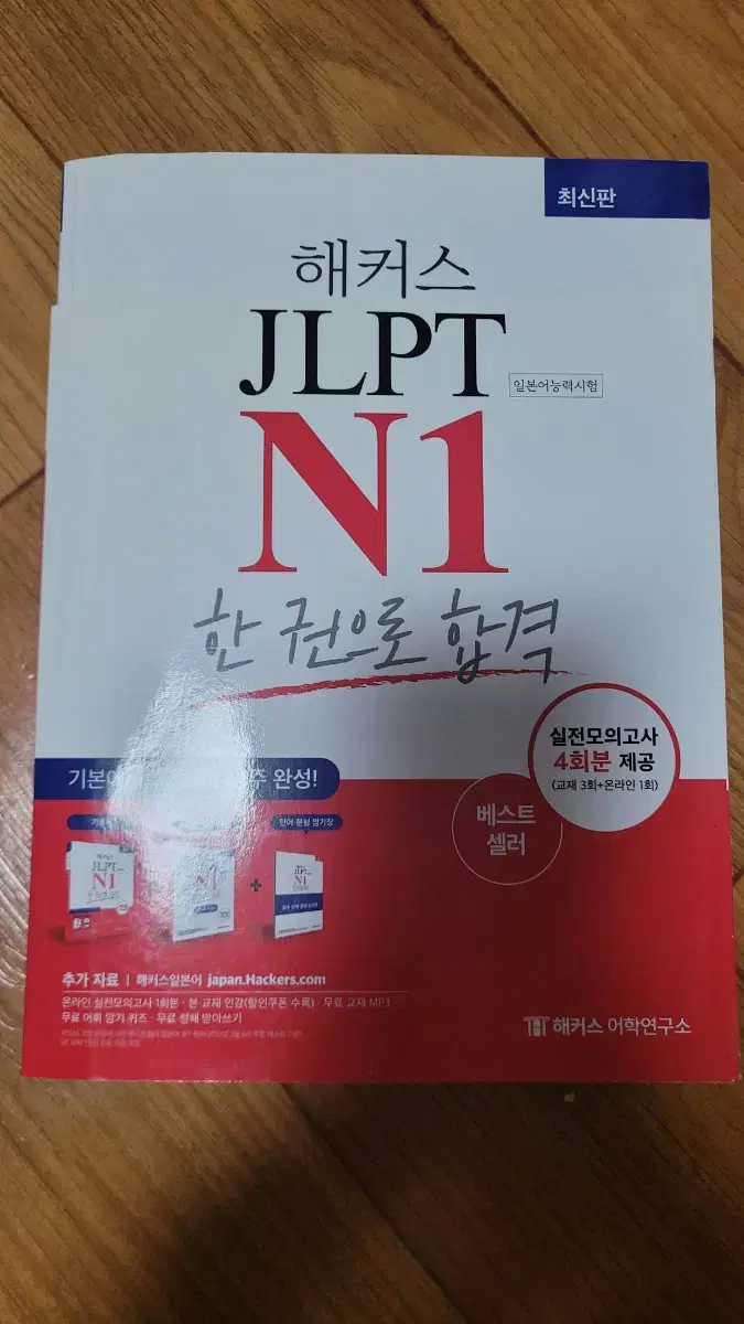 JLPT 해커스 N1, 일본어 문법책