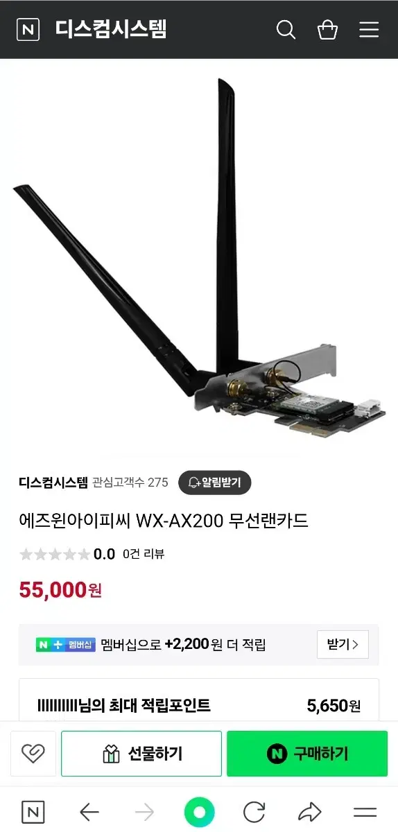 WX-AX200 랜카드 판매