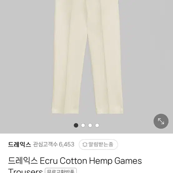 드레익스 Ecru Cotton Hemp Games Trousers