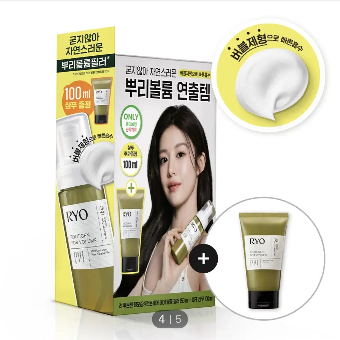 려 루트젠 탈모증상케어 헤어볼륨필러 150ml+샴푸100ml