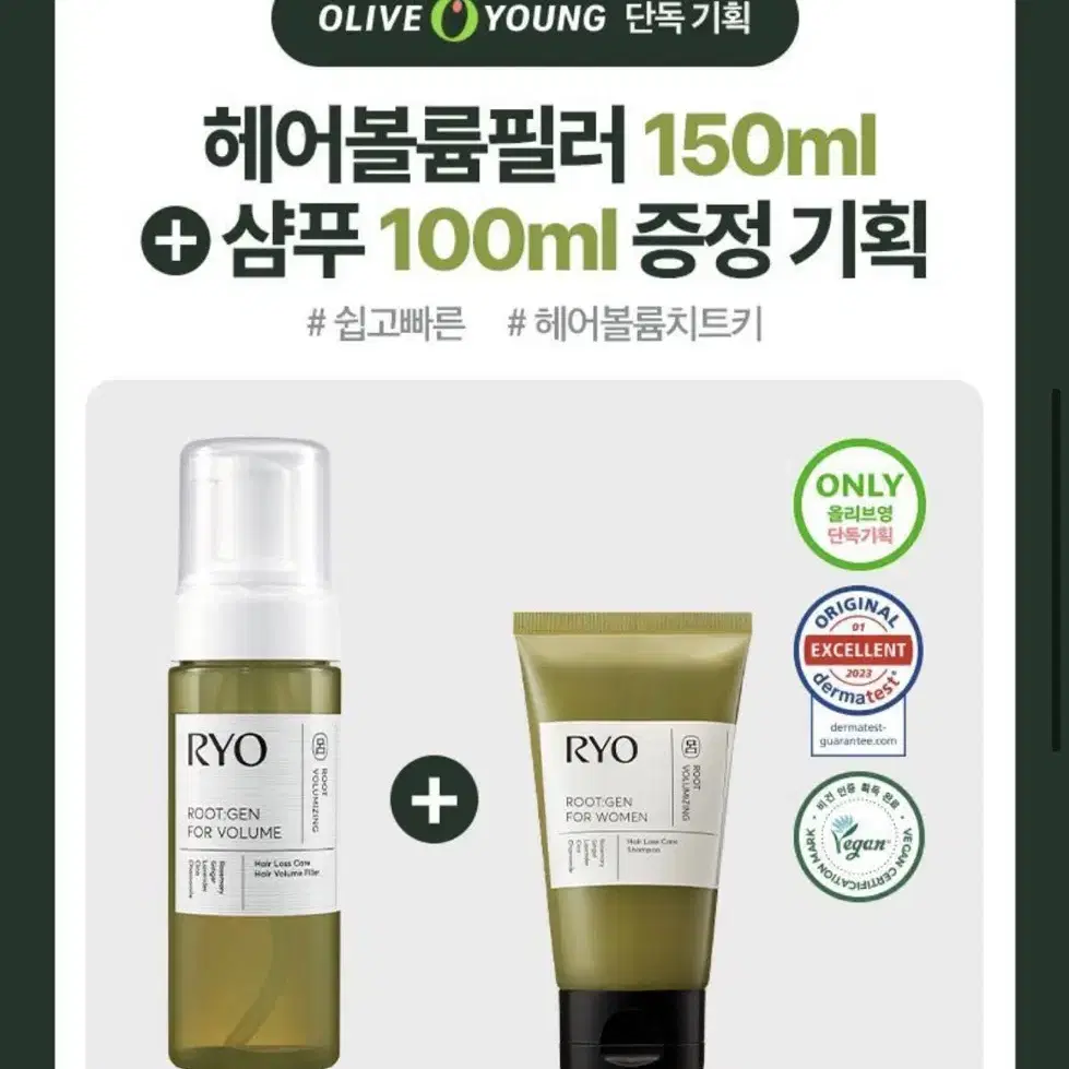 려 루트젠 탈모증상케어 헤어볼륨필러 150ml+샴푸100ml