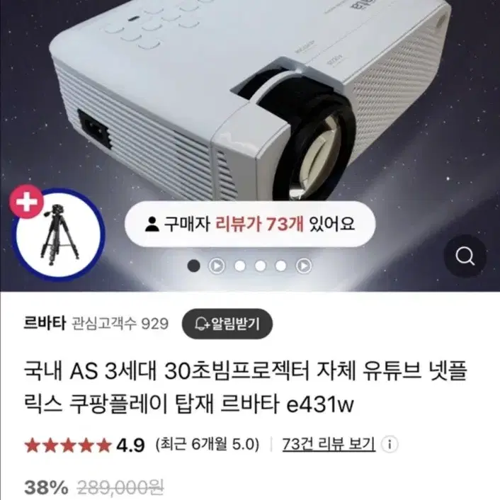 르바타 E431W