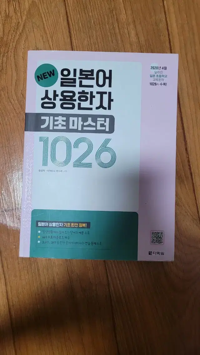 일본어 상용한자 1026