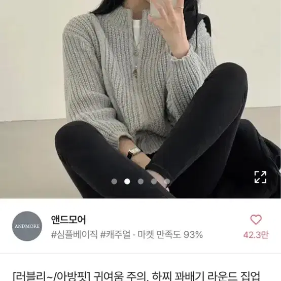 새상품) 앤드모어 하찌 꽈배기 라운드 집업니트가디건