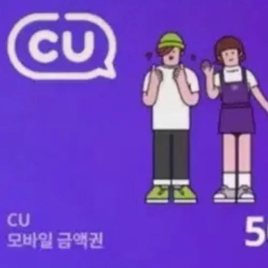 번개페이) cu 천원권