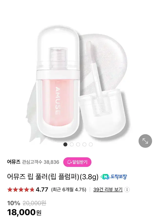 (새상품)어뮤즈 립 풀러 립 플럼퍼 빅 다이아몬드