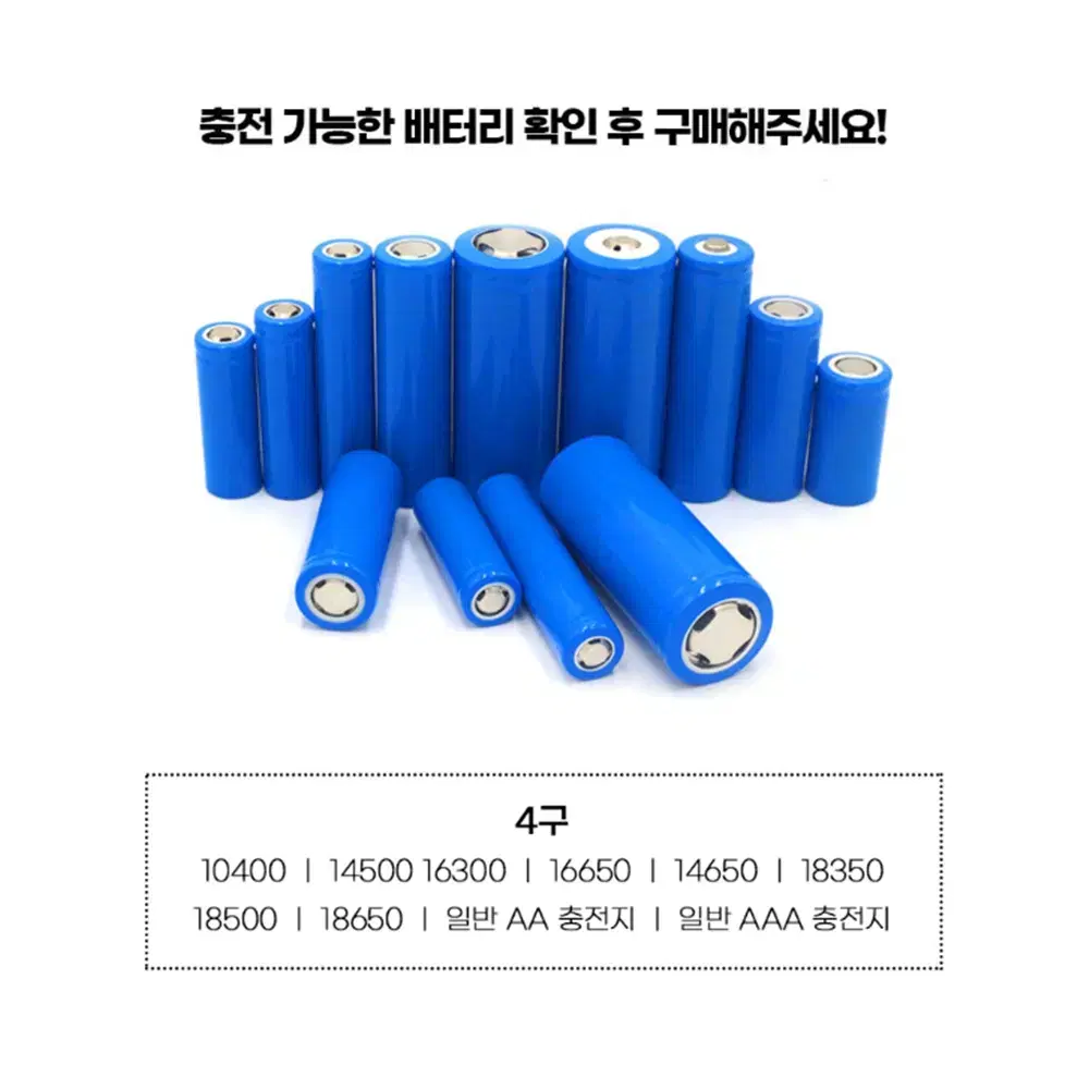 [무배] 4구 3.7V 리튬 건전지 충전기 / 여행용 USB 배터리 충전