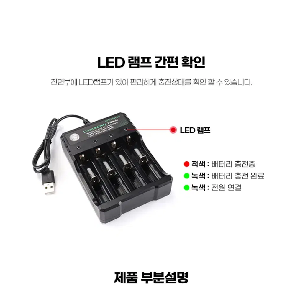 [무배] 4구 3.7V 리튬 건전지 충전기 / 여행용 USB 배터리 충전