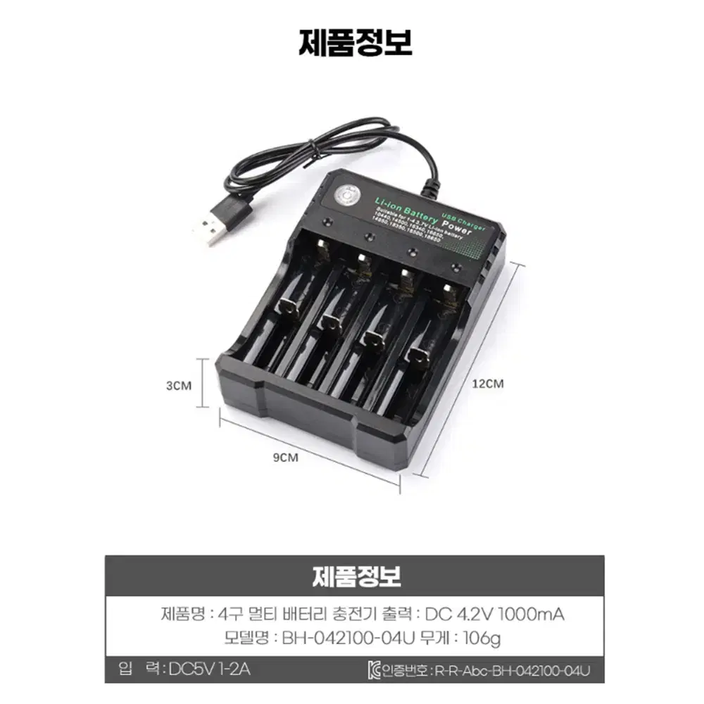 [무배] 4구 3.7V 리튬 건전지 충전기 / 여행용 USB 배터리 충전