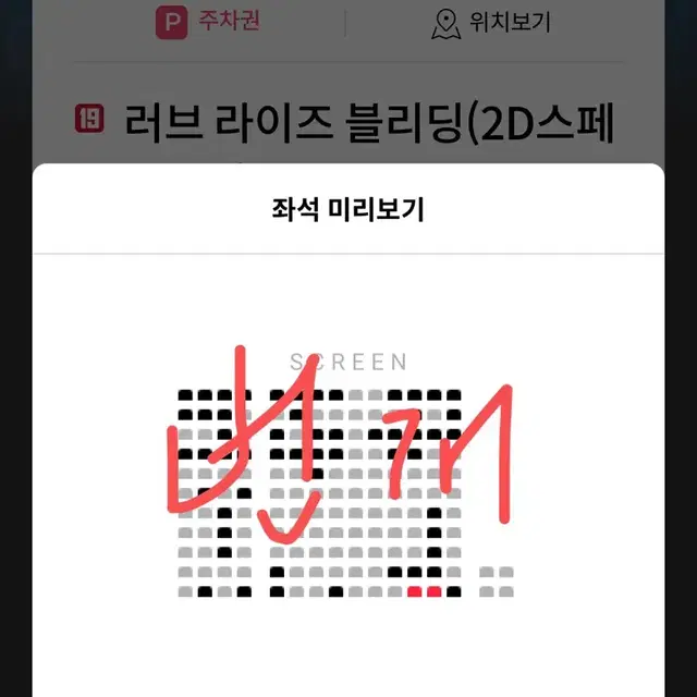 급처) 월드타워 롯데시네마 러브 라이징 블리딩 2인