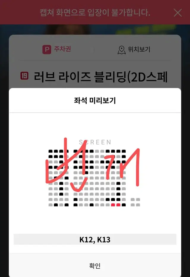 급처) 월드타워 롯데시네마 러브 라이징 블리딩 2인