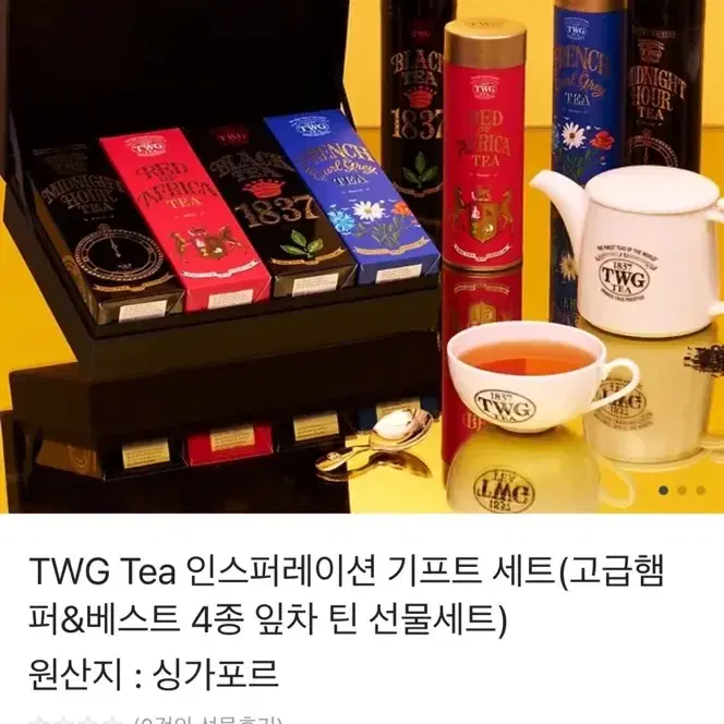 트와이닝 찻잎 선물세트 TWG 인스퍼레이션 기프트 세트