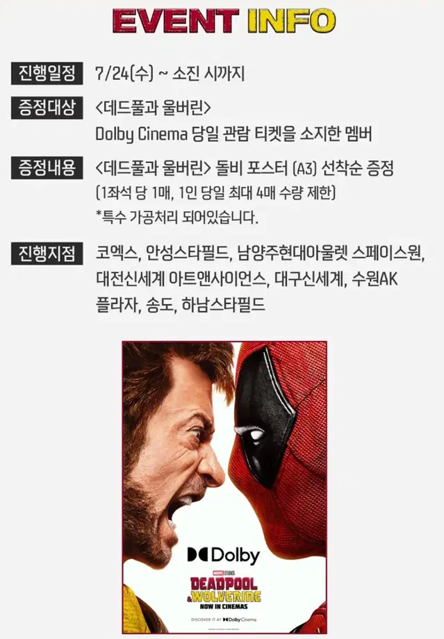 [대리수령 진행중] 데드풀과 울버린 돌비시네마 포스터