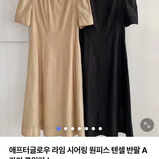 애프터글로우 롱원피스