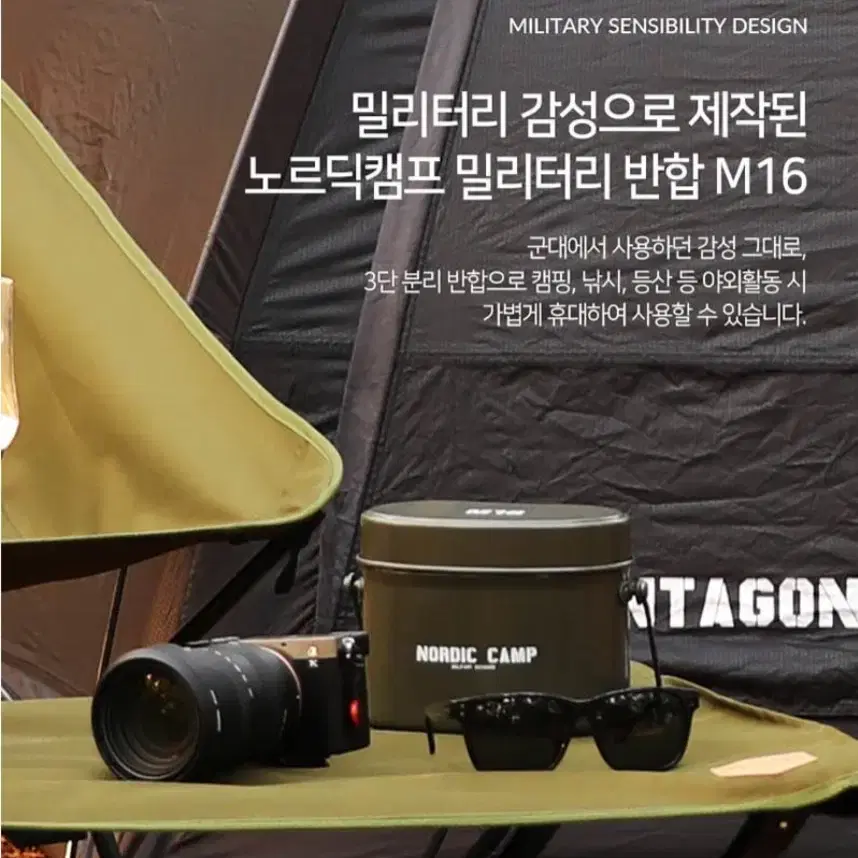 노르딕 캠프 밀리터리 반합 M16