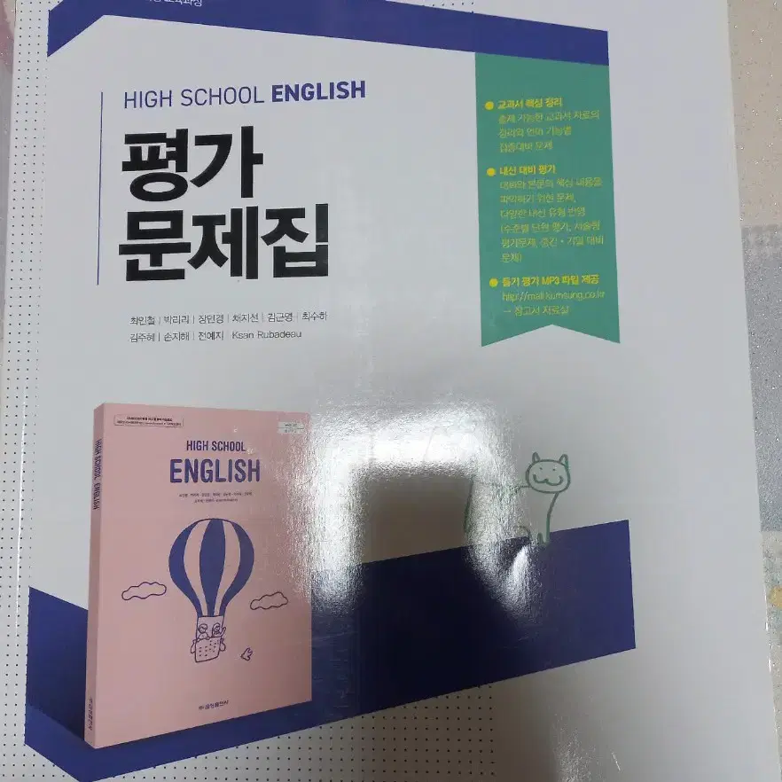 고등학교 영어 금성출판사 평가문제집 고1