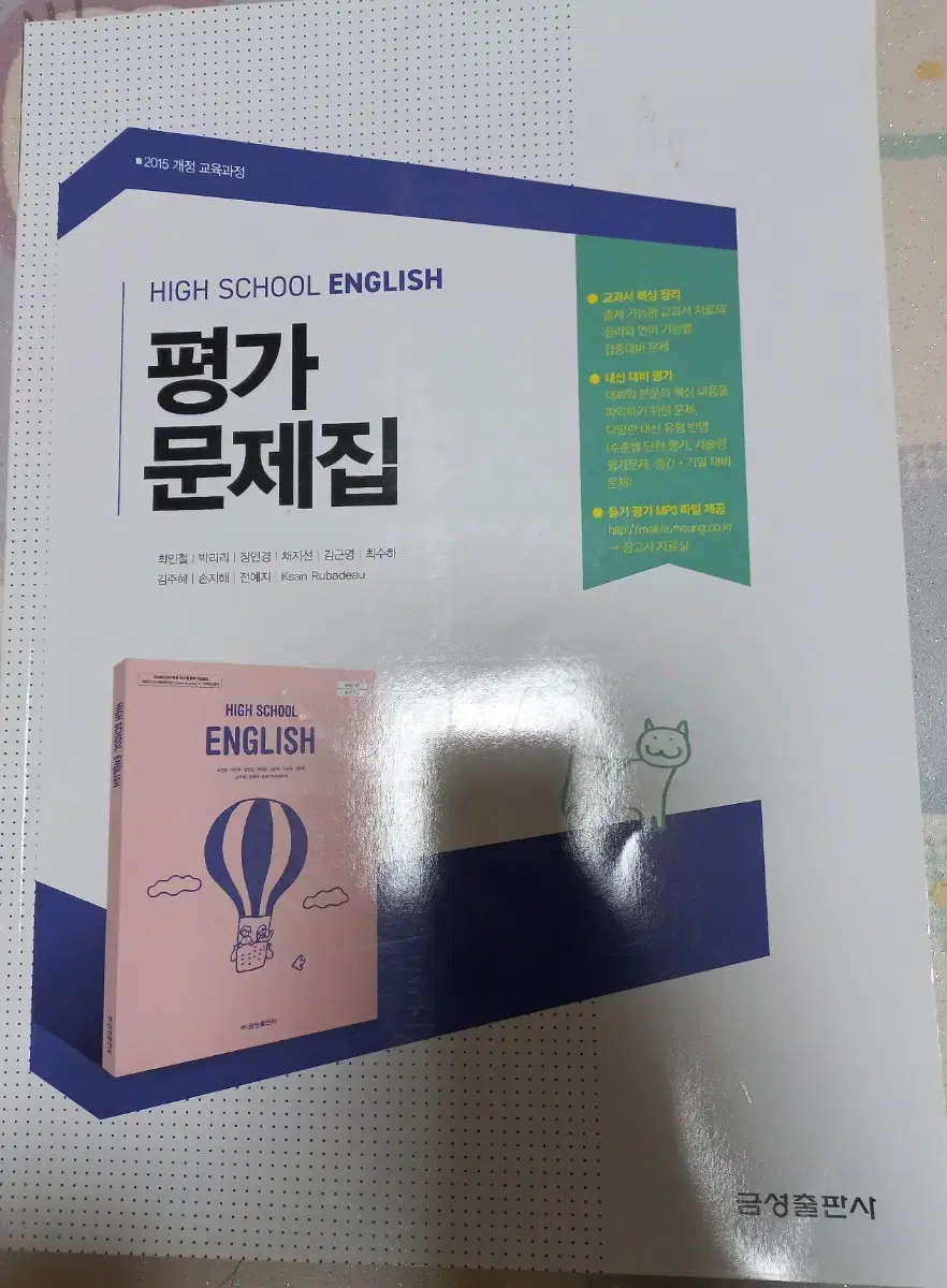 고등학교 영어 금성출판사 평가문제집 고1