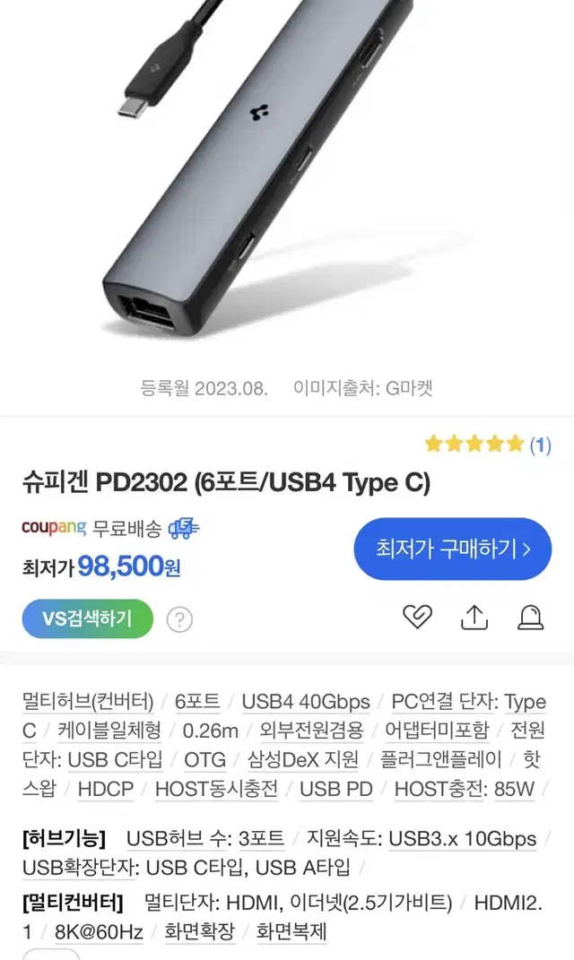 슈피겐 USB4 C 허브 HDMI 8K 60fps 지원