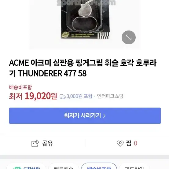 ACME 아크미 심판용 핑거그립 휘슬 호각 호루라기 팝니다