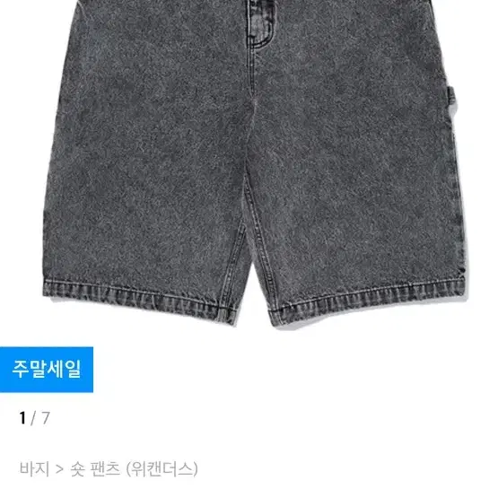 위캔더스 버뮤다 팬츠